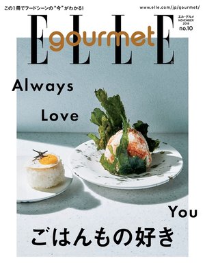 cover image of エル・グルメ: 2018年11月号